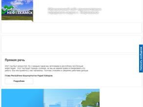 Администрация городского округа г. Нефтекамск Республики Башкортостан