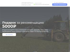 Непстроймонтаж