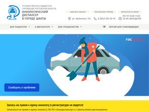 Онкологический диспансер