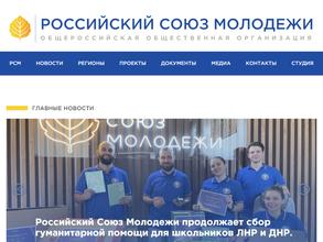 Российский Союз Молодежи