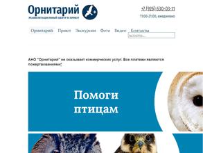 Орнитарий в Сокольниках