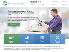 Основной поставщик