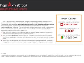 ПортАктивСтрой