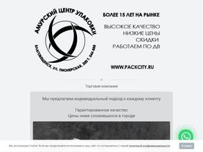 Амурский центр упаковки