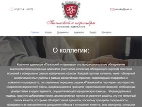 Пальмский и партнёры