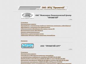 Прометей-Серт