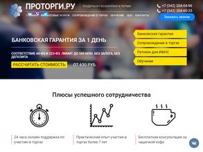 Проторги.ру