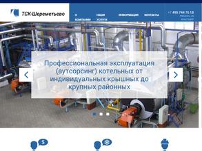 Тск-Шереметьево