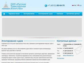 Русское Транспортное Агентство