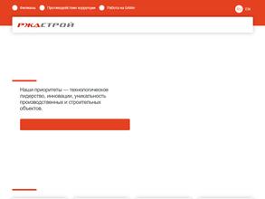 РЖДстрой