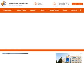 Санаторий Саранский