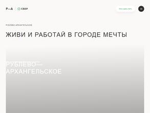 Рублево-Архангельское