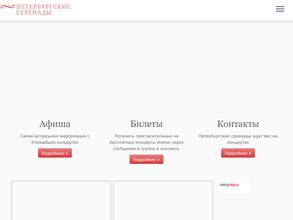 Петербургские серенады