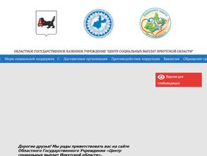Центр социальных выплат Иркутской области