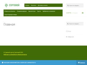 Магазин обуви, одежды, головных уборов
