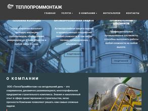 ТеплоПромМонтаж