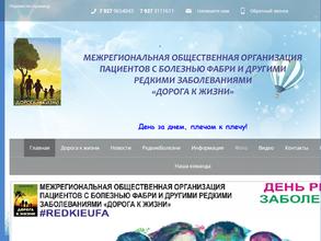 Дорога к жизни