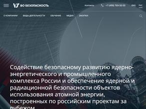 Во безопасность