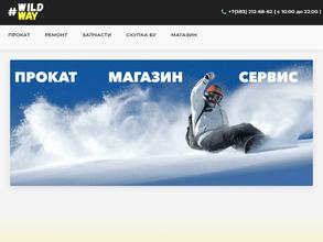 ВилдВэй