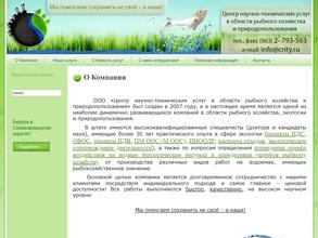 Центр научно-технических услуг в области рыбного хозяйства и природопользования