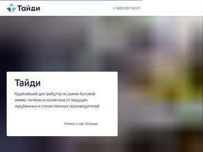 Тайди-Поволжье