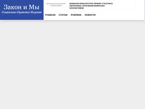 Закон и Мы