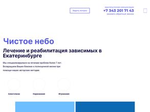 Чистое Небо