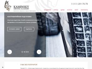 Академия Водительского Мастерства Александра Каминского