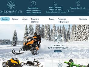 Снежный путь