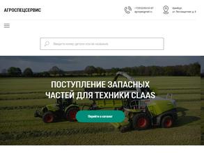 АгроСпецСервис