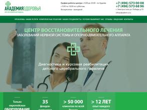 Академия Здоровья