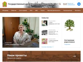 Государственный архив Пензенской области