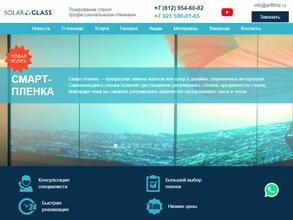 Солар гласс