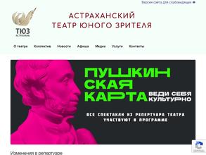 Астраханский театр юного зрителя