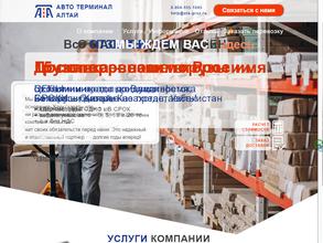 Авто Терминал Алтай
