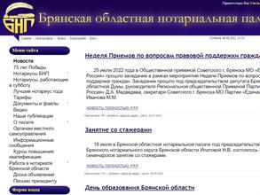 Брянская областная нотариальная палата