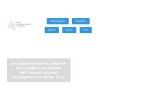 Центр репродуктивного здоровья