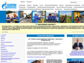 Газпром газораспределение Чебоксары
