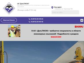 Дальневосточный институт инженерно-строительных изысканий