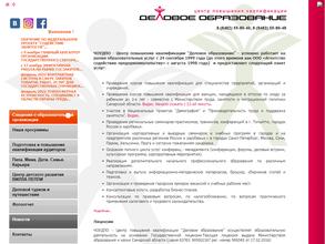 Деловое образование