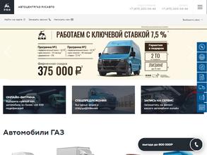 Автоцентргаз-Русавто