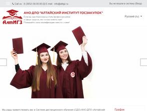 Алтайский институт госзакупок