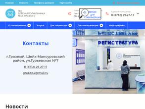 Детская поликлиника №4