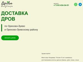 Компания по продаже дров