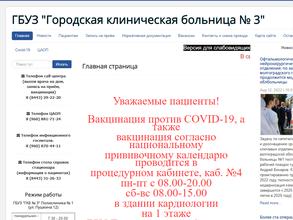 Городская клиническая больница № 3