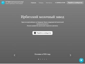 Ирбитский молочный завод