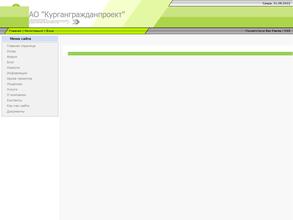 Кургангражданпроект