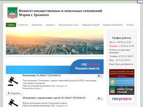 Комитет имущественных и земельных отношений Мэрии г. Грозного