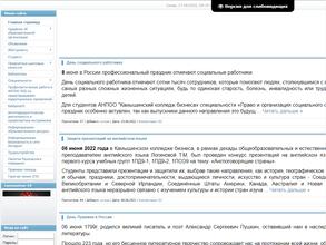 Камышинский колледж бизнеса