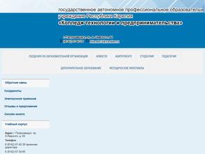 Колледж технологии и предпринимательства